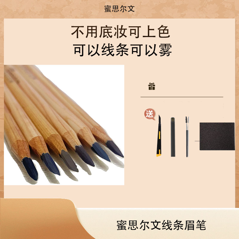 MISIERWEN/蜜思尔文砍刀眉笔防水防汗持久好用野生眉眉笔化妆师