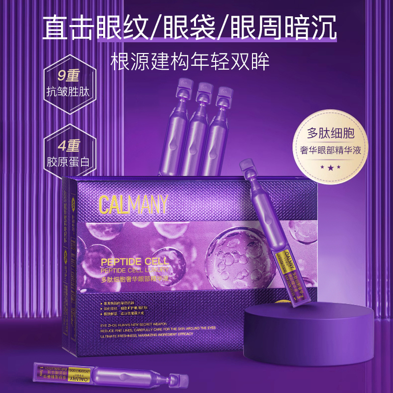 【眼部聚合液】 多肽细胞奢华眼部精华液