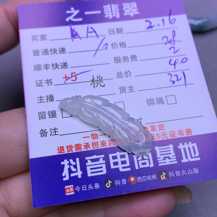 翡翠挂件未镶嵌?****e翡翠