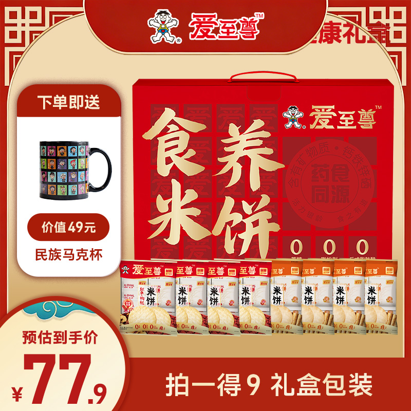 爱至尊【礼盒装】红枣枸杞/山药猴头菇米饼非油炸食养送长辈