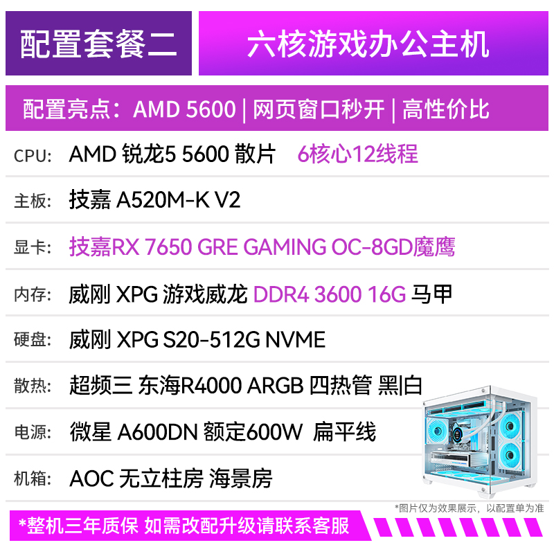 5600 7650GRE 8G海景房高性能电脑 电竞主机 技嘉板卡 三角洲行动