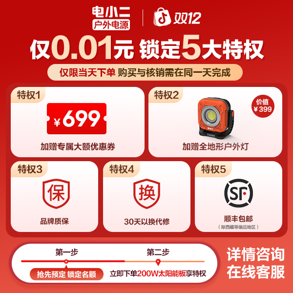 【仅当日核销】200W太阳能板699元优惠券加赠户外灯【本单不可退】
