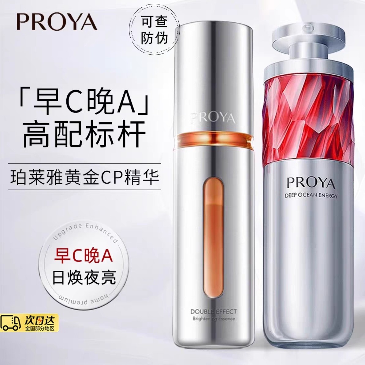 珀莱雅3.0双抗精华红宝石精华早c晚a套装抗糖抗氧 淡化细纹