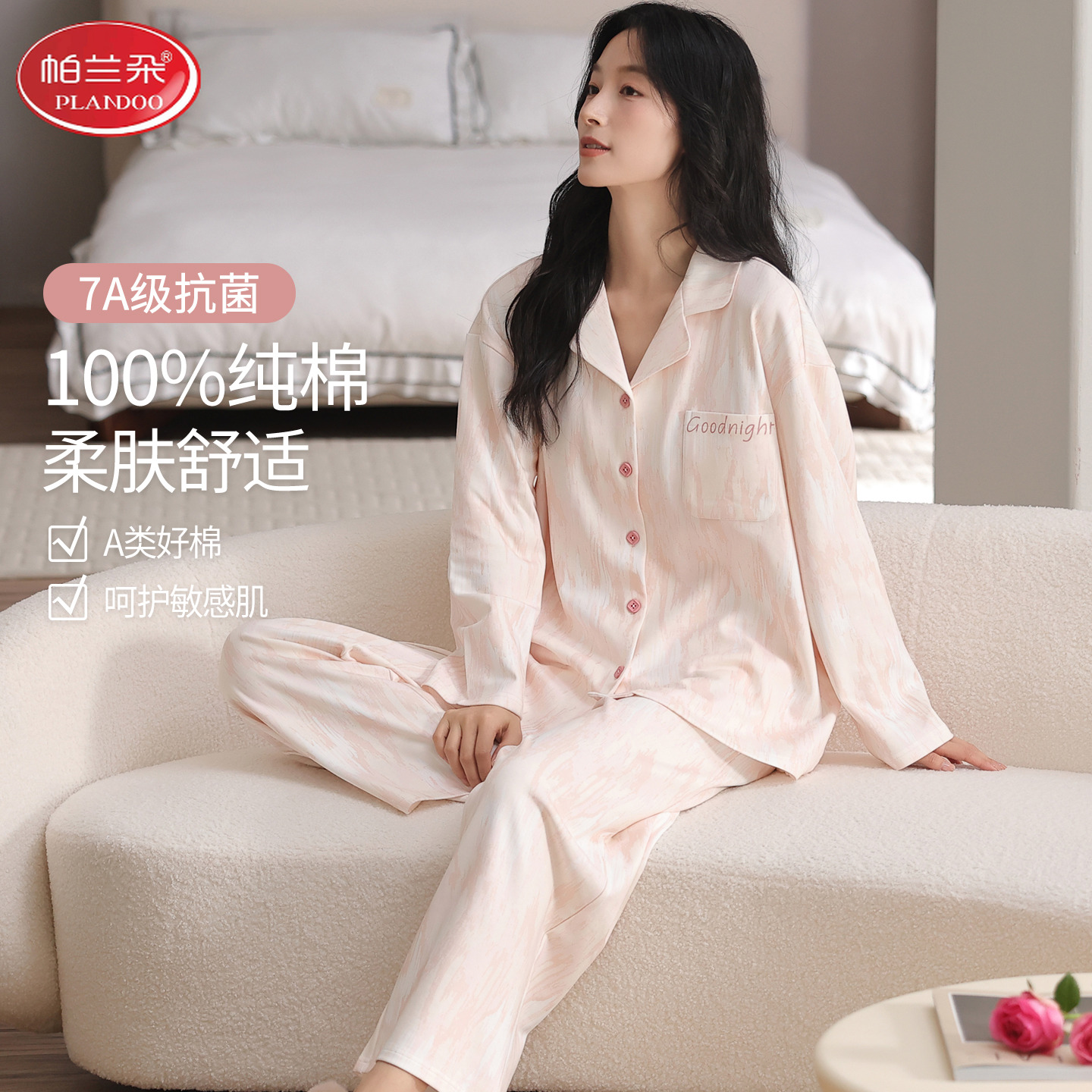 帕兰朵睡衣女款春秋季2025新款抗菌纯棉布料100%全棉长袖家居服冬