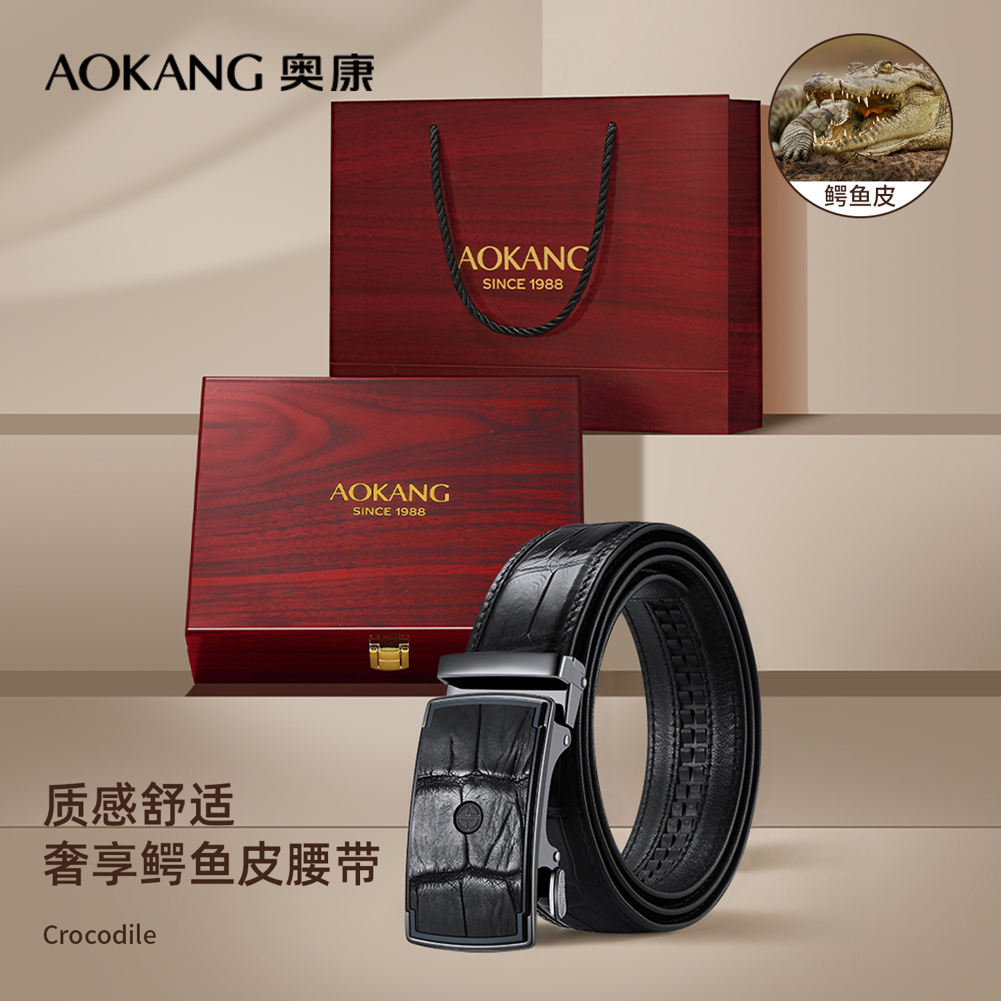 Aokang/奥康鳄鱼皮男腰带皮带休闲时尚男士裤腰带百搭真皮轻奢