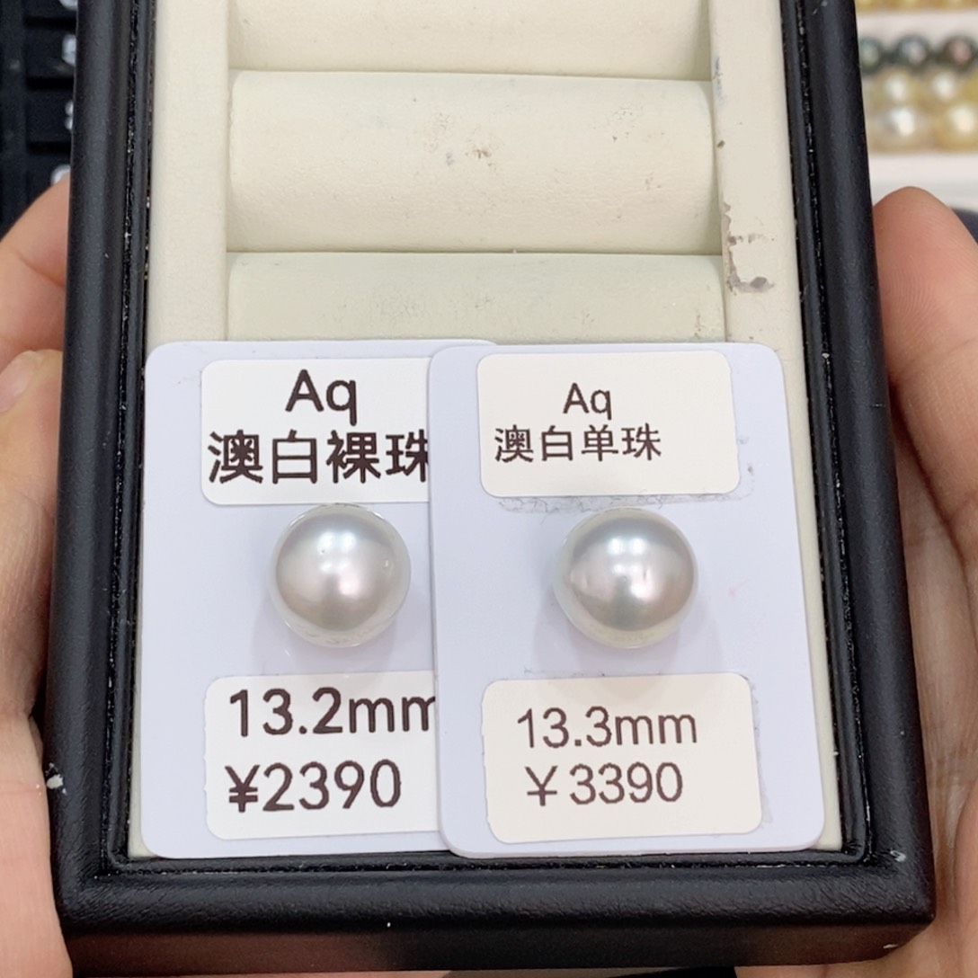 裸珠海水珍珠一**狗澳白裸珠13.2、13.3杏