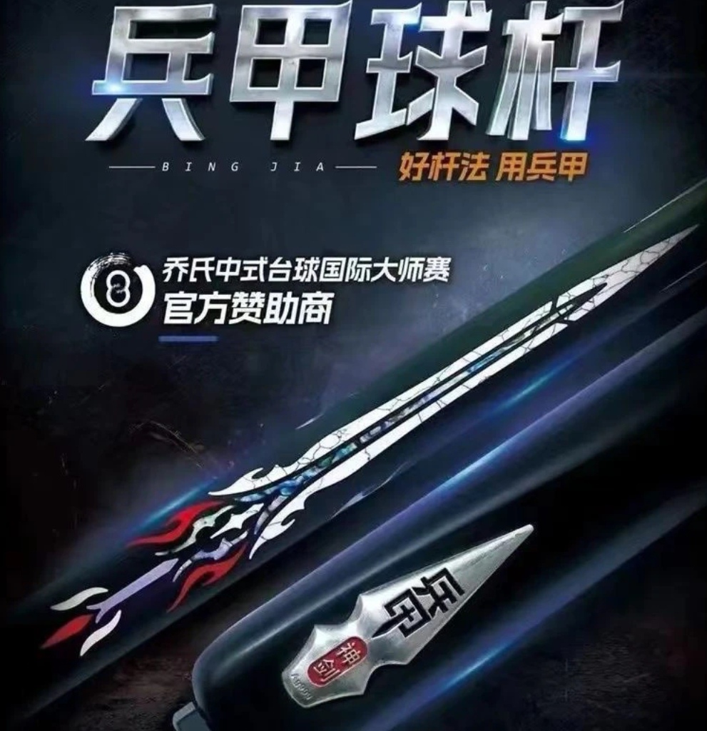 兵甲倚天剑台球杆带杆盒加长吧毛巾手套巧克粉