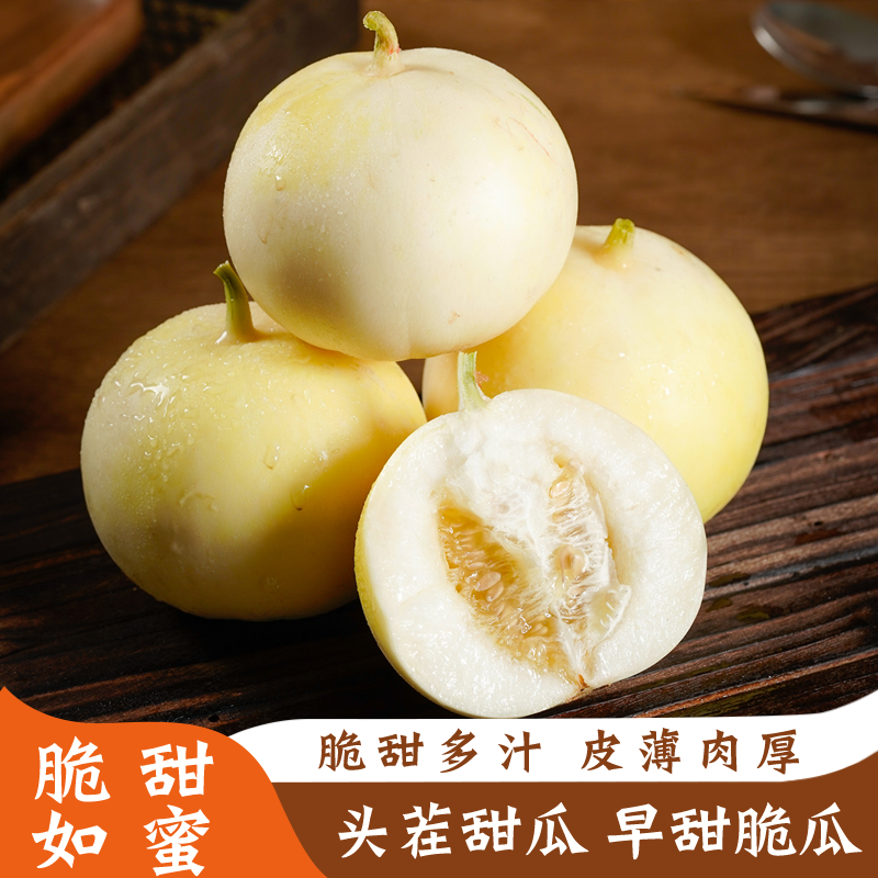 【顺丰/京东发货】正宗小蜜蜂甜瓜新鲜头茬甜瓜香甜产地直发鲜果园