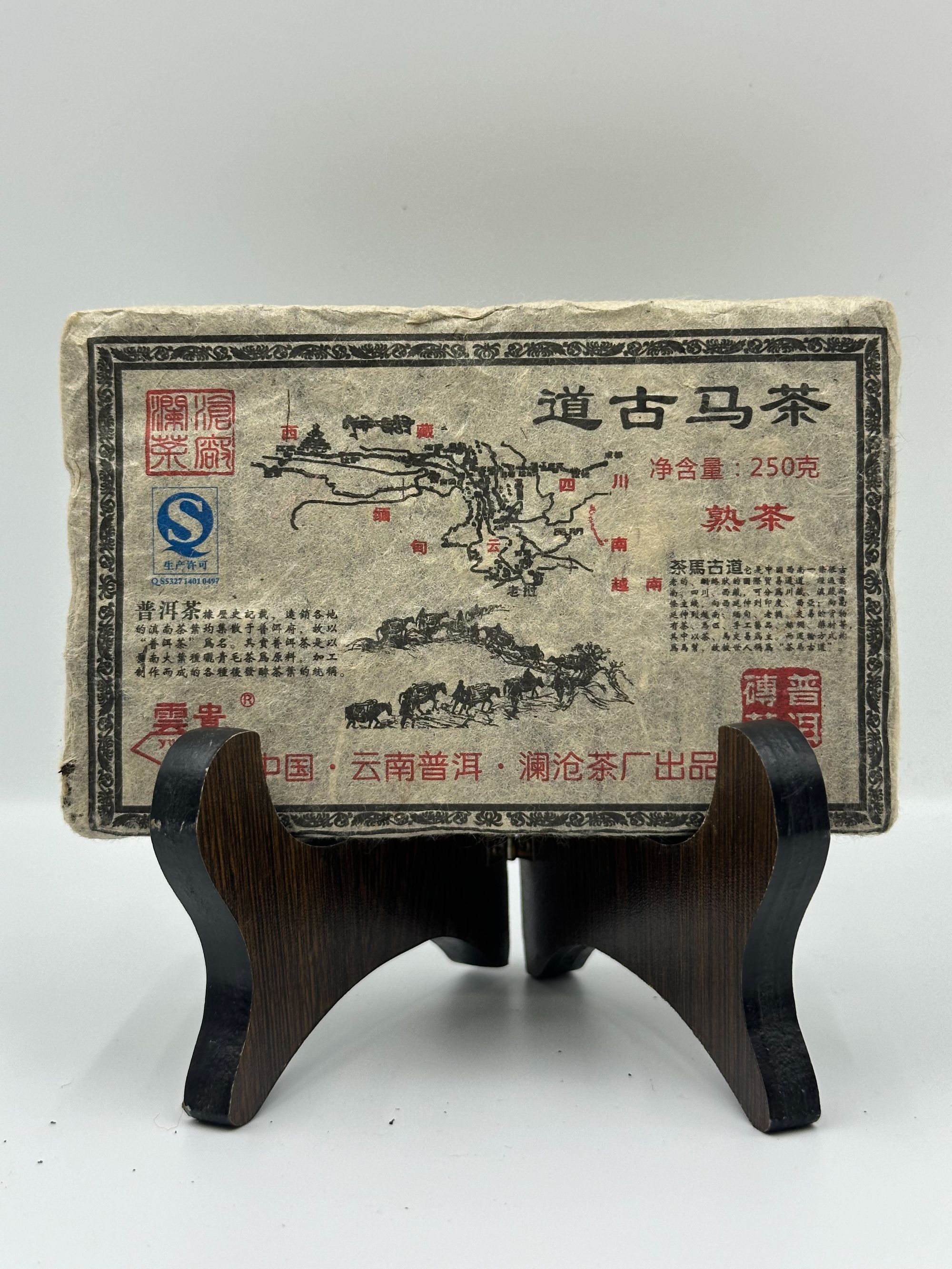 SINCE 1966/沧澜沧茶厂 2007年 茶马古道 普洱茶 熟茶 250克/砖