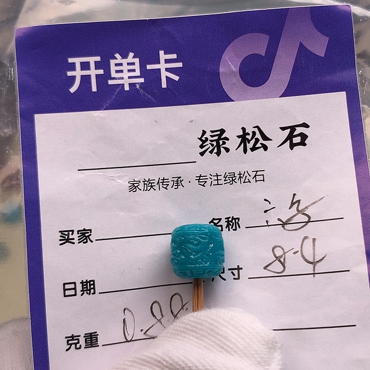 绿松石未镶嵌配饰