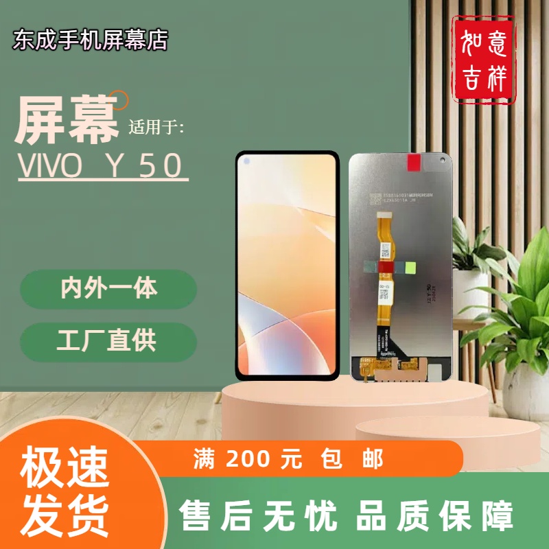 【型号Y50】适用于 VIVO Y50 屏幕总成内外一体 国产组装LCD材质