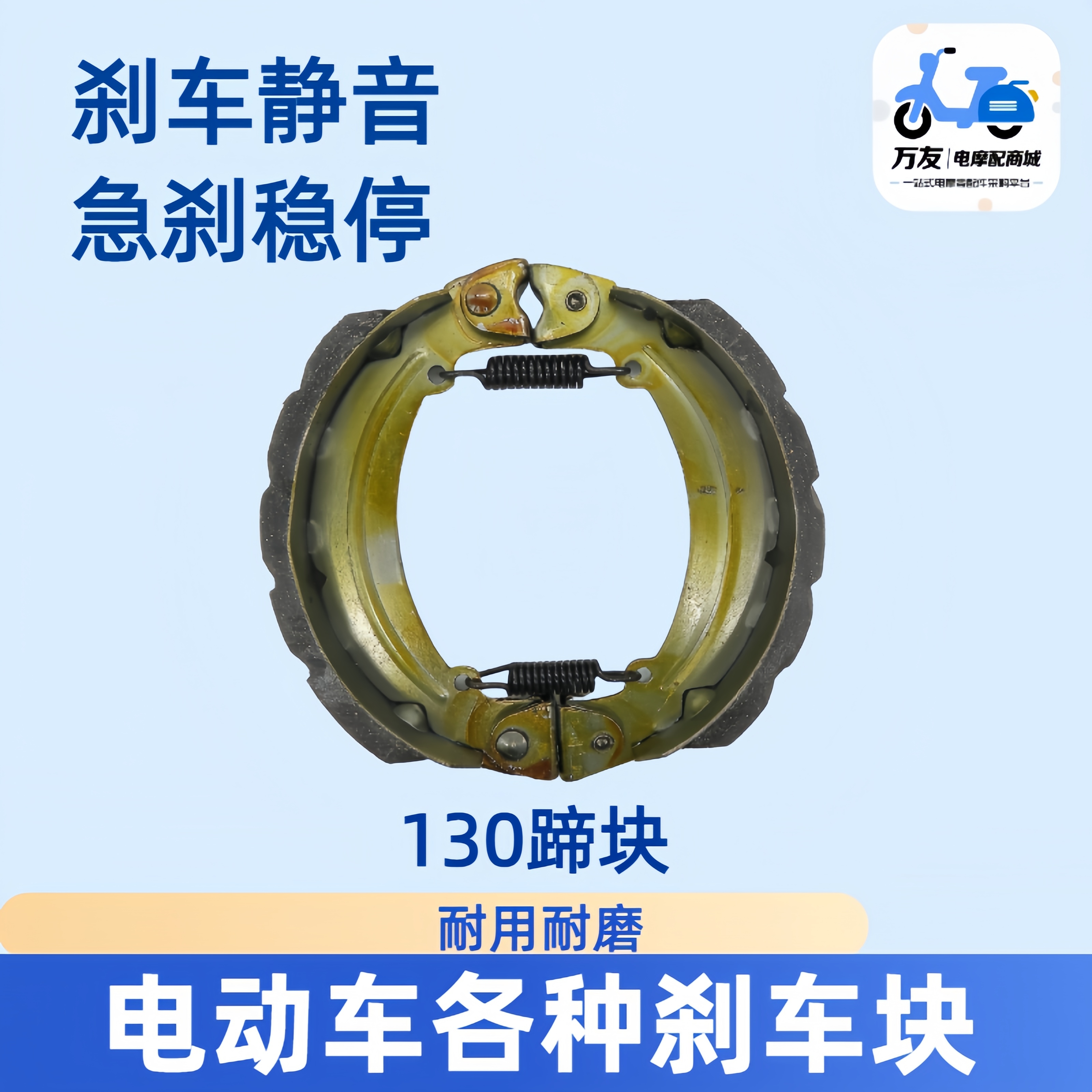 三轮车电车骑电瓶车130刹车蹄块三轮车刹车片刹车片电动车