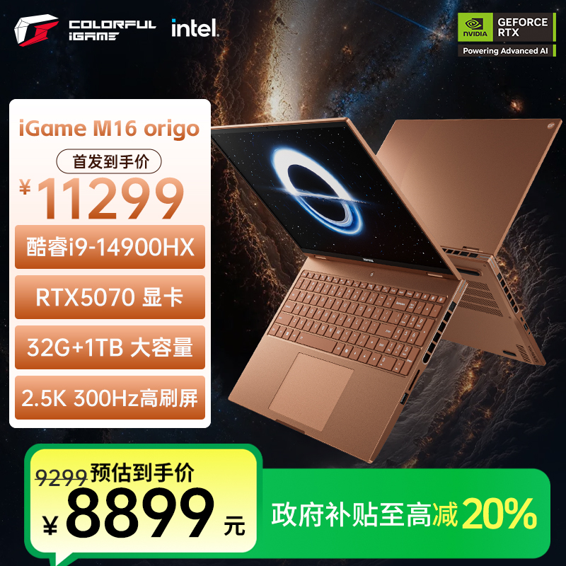 【iGame新款5070】七彩虹M16 高端i9-14900HX游戏笔记本电脑300Hz