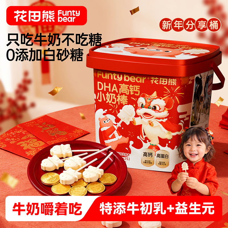 花田熊DHA高钙小奶棒奶片儿童零食奶贝无添加白砂糖150g*1桶