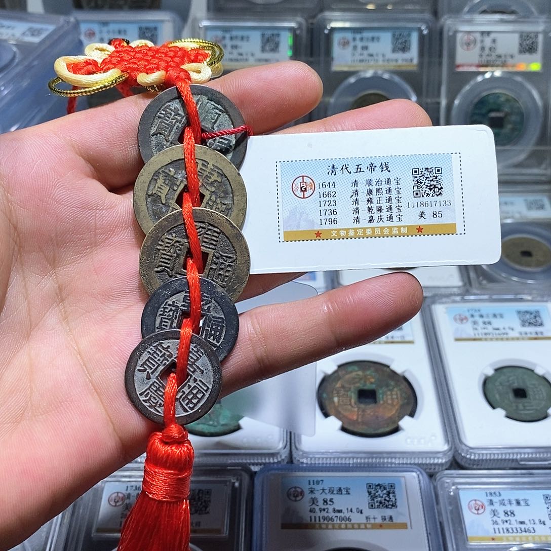 铜苏皖古泉 清代五帝钱 编码7133