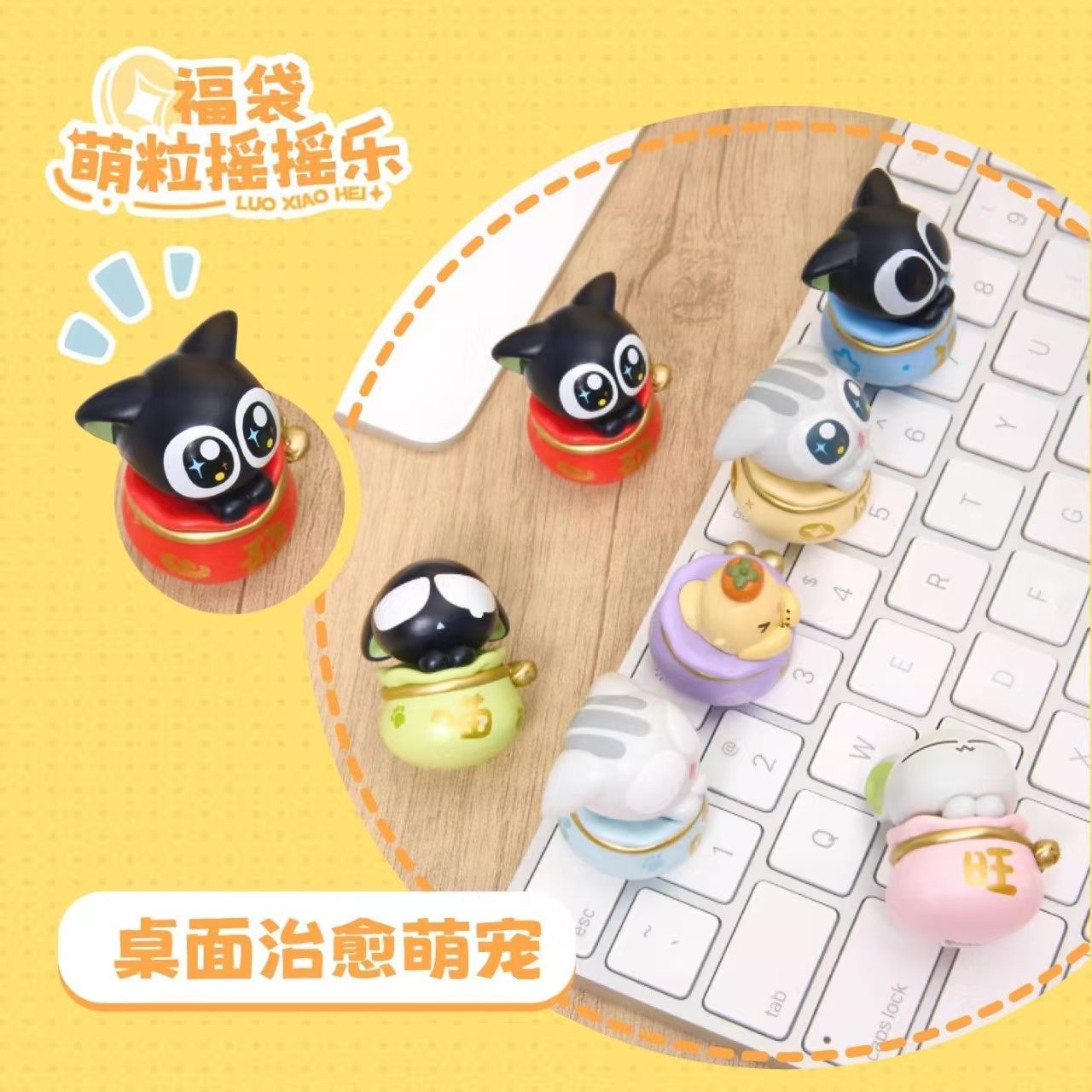 【平拆】罗小黑萌粒摇摇乐盲袋桌面摆件饰品