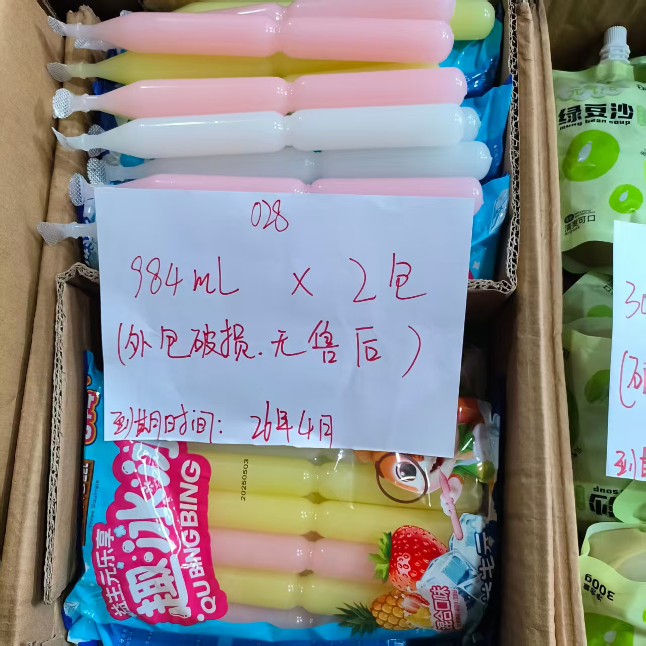 （028）三只松鼠趣冰冰