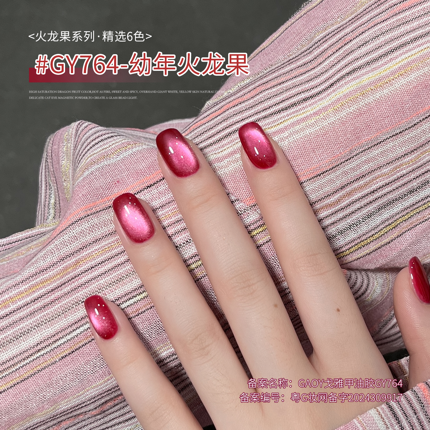 gaoy戈雅火龙果猫眼指甲油胶2025年新款玻璃珠晶石猫眼胶美甲专用