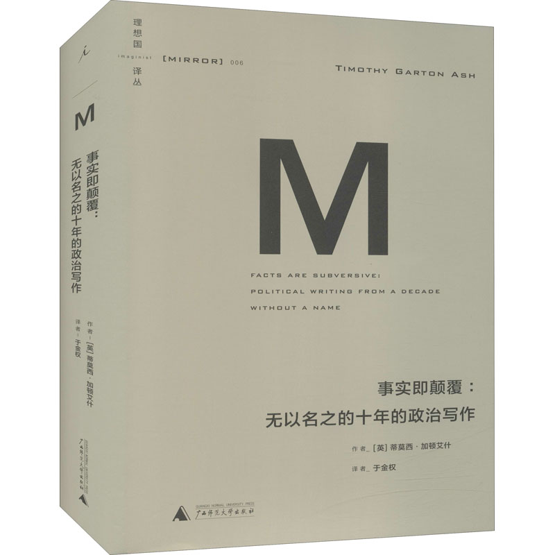 【文轩】事实即颠覆 政治理论