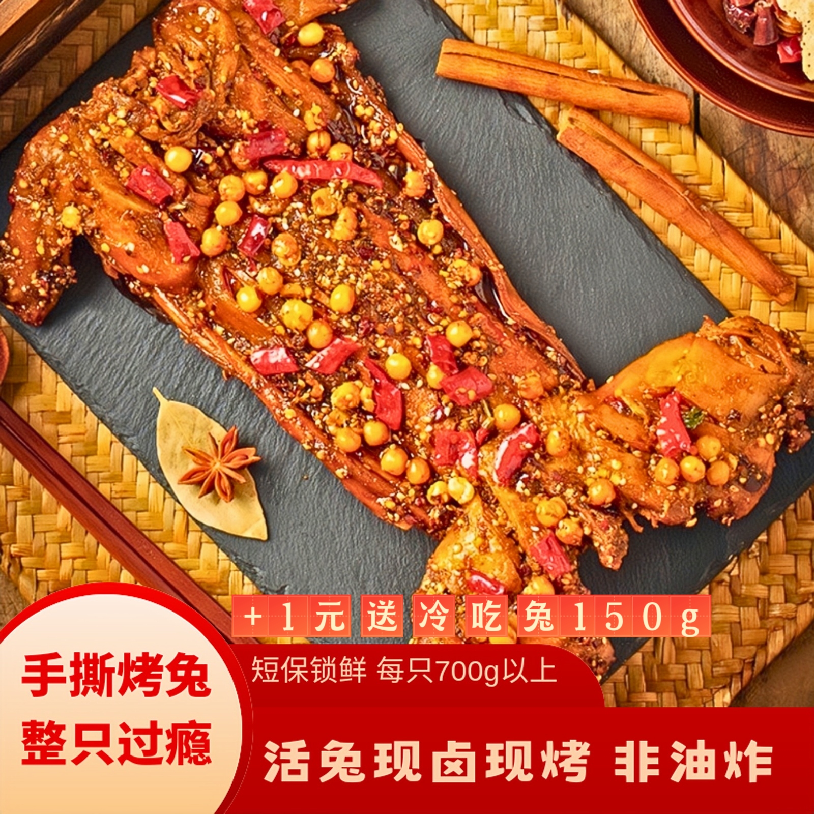 【送冷吃兔150g】自贡麻辣手撕兔活兔现做现发五香手撕烤兔零食