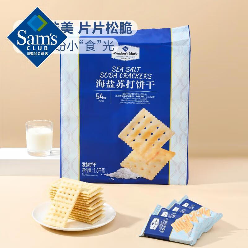 山姆海盐苏打饼干1.5kg独立包袋装梳打饼零食 海盐味
