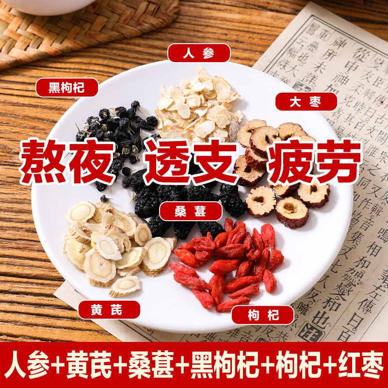 【20包-40包泡水饮品红枣枸杞桑葚黑枸杞黄芪茶组合泡茶喝的六宝茶