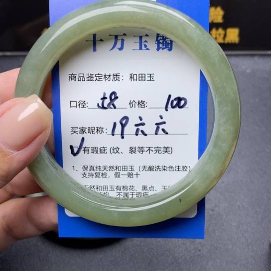 和田玉手镯未镶嵌六*~