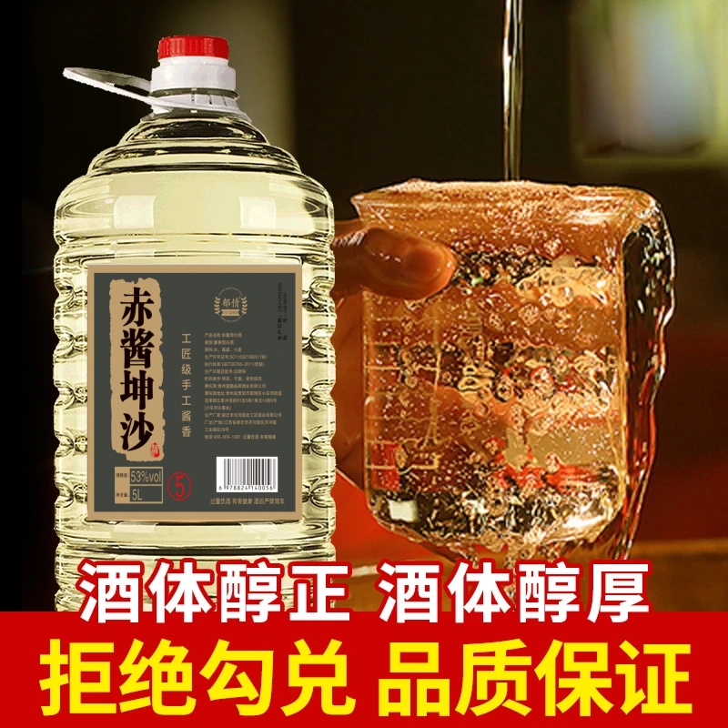 【超值大桶装】赤酱坤沙纯粮酿造酱香白酒53度5L