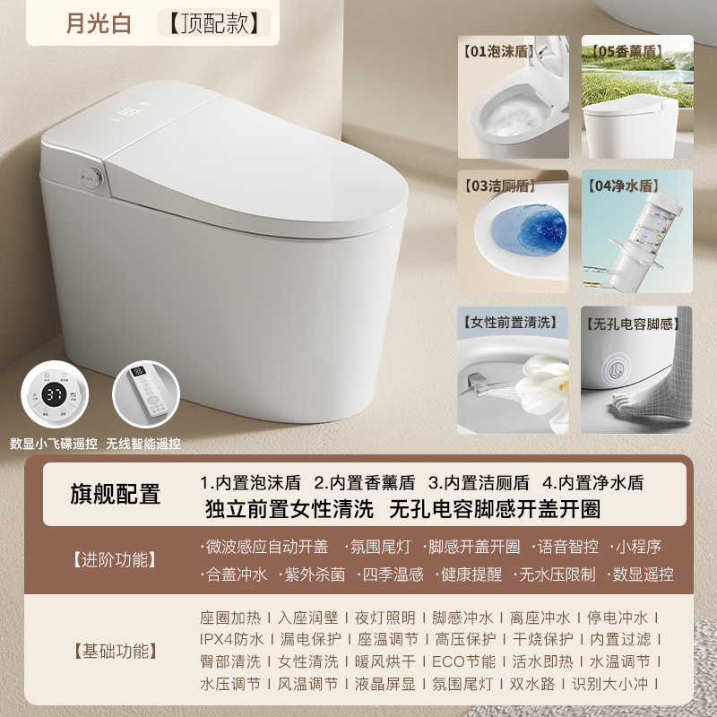 A6plus【全智能】蒙娜丽莎前置妇洗无孔电容脚感应开盖全自动马桶
