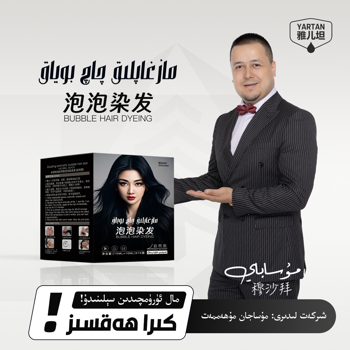 【YARTAN泡泡染】يارتەن مازغاپلىق چاچ بويىقى