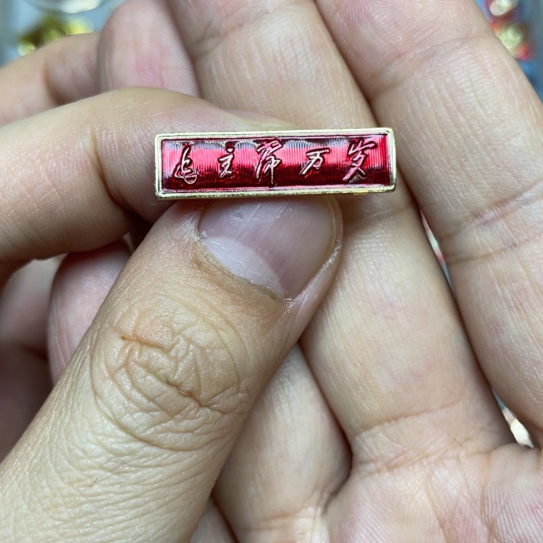 铝红色收藏精品小章