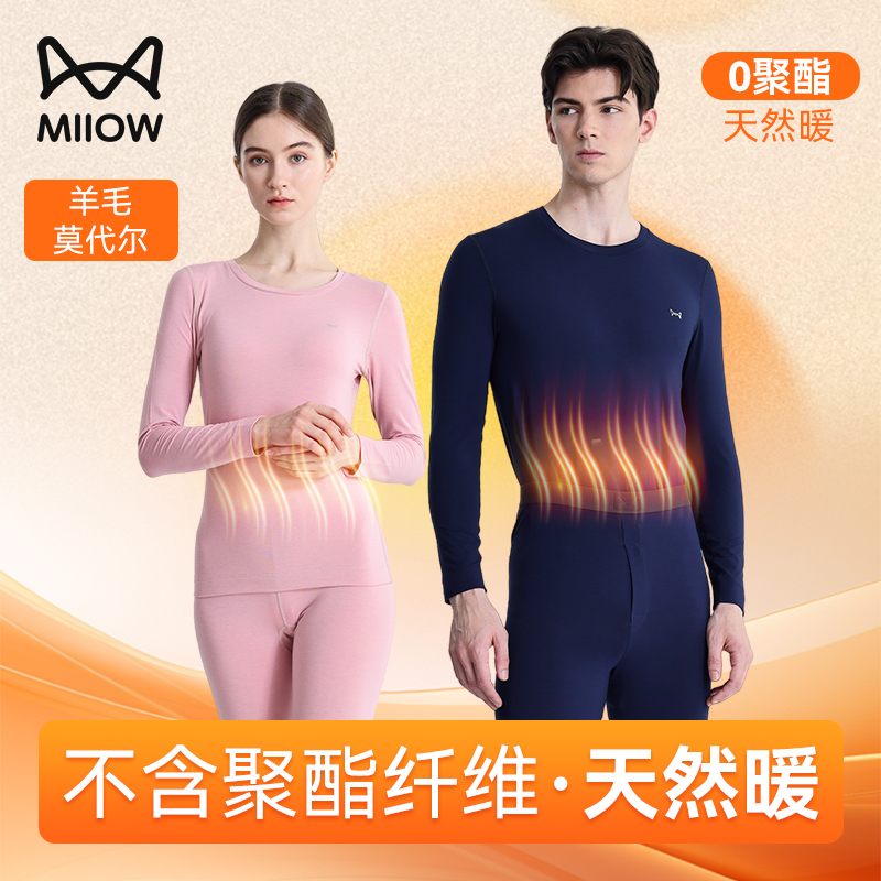 MiiOW/猫人保暖耐磨男女羊毛莫代尔高弹力保暖衣套装