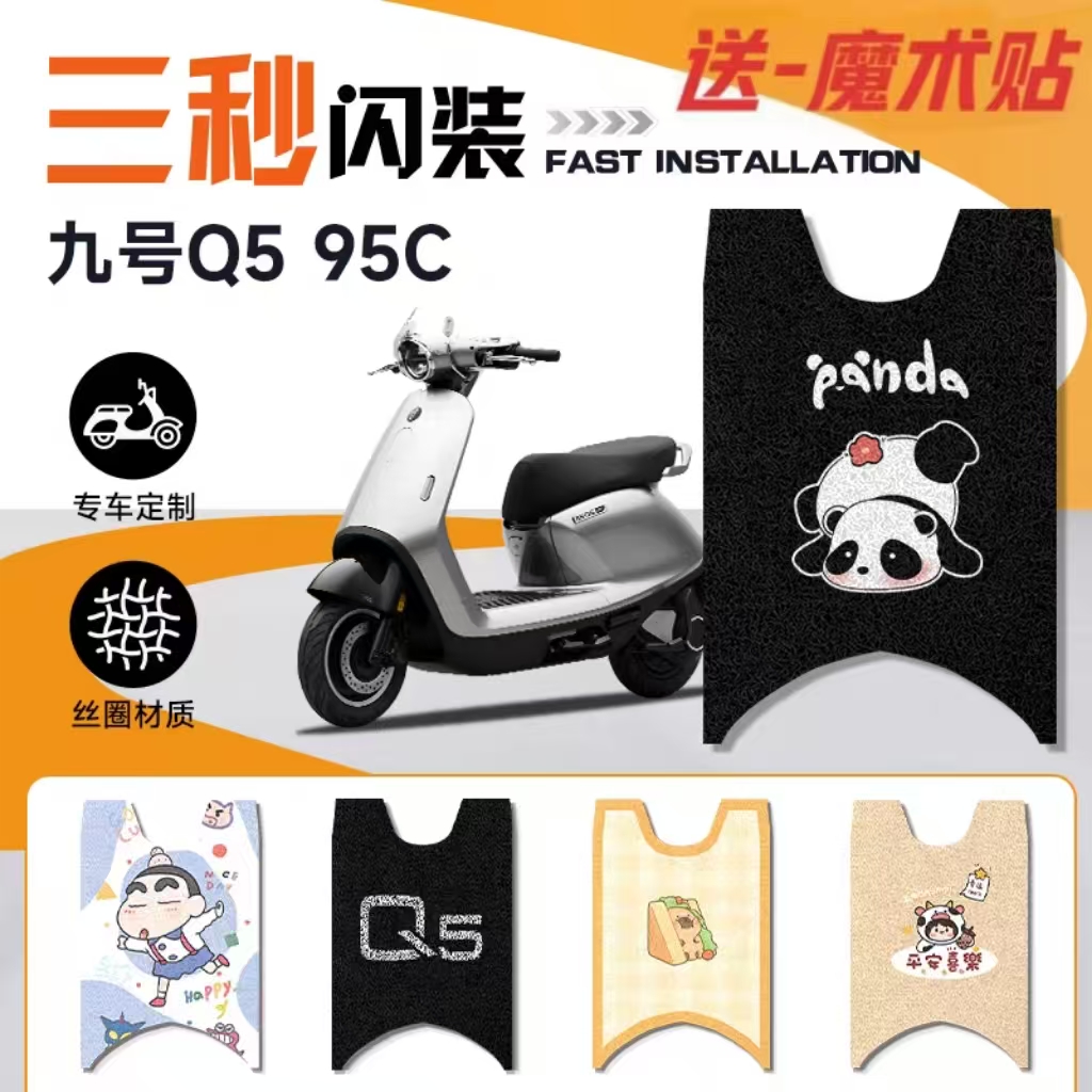 九号Q595C电动车改装脚垫防滑耐磨防水耐脏加厚卡通丝圈脚踏板垫