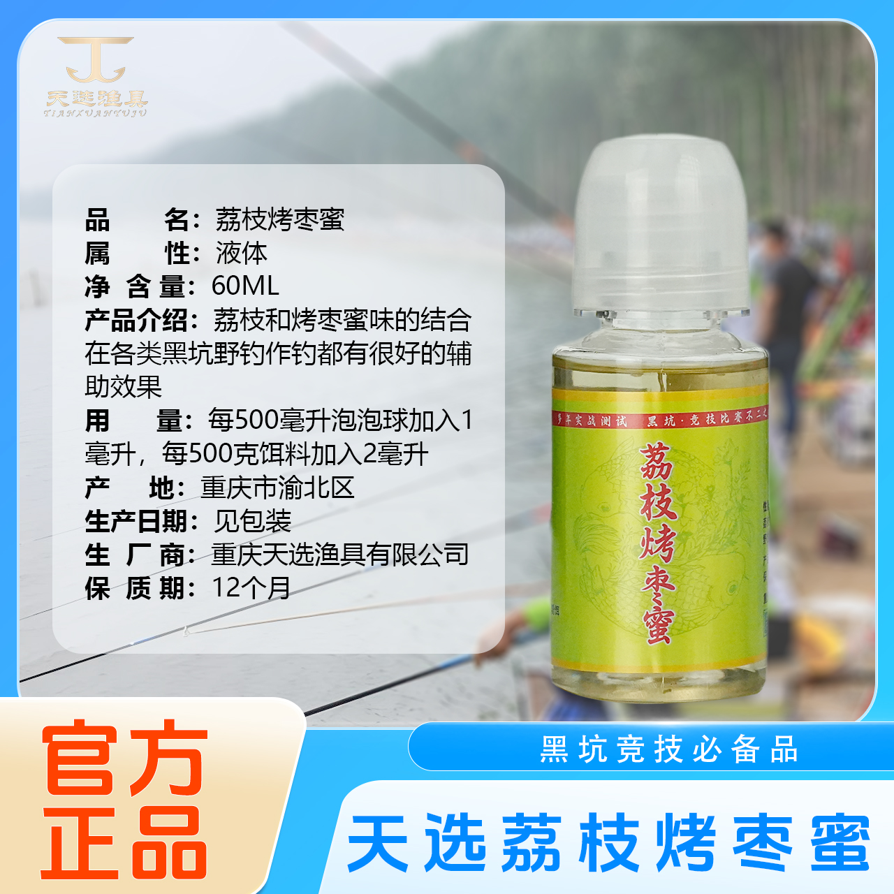 【天选荔枝烤栆蜜】