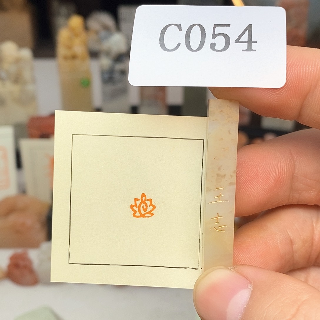 老挝石0.8x0.8 成品书画闲章