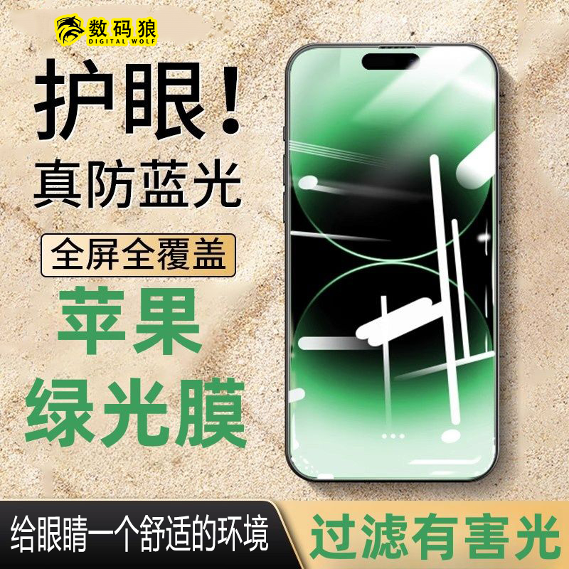 【三片装护眼绿光】适用苹果钢化膜全系列绿光护眼全屏覆盖防摔防爆