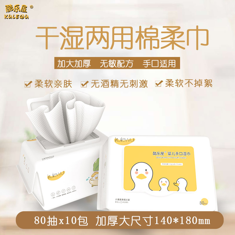 酷乐屋手口湿巾婴儿纯水湿巾无纺布清洁亲肤宝宝手口湿巾