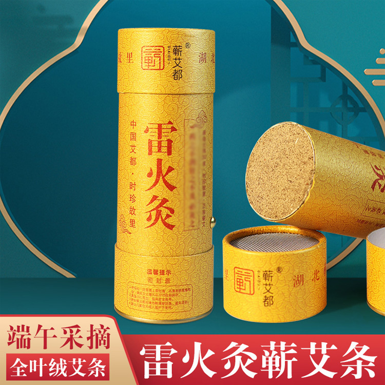 家有艾养生好物7CM雷火灸艾条蕲春三年陈纯艾叶大艾条家用艾灸