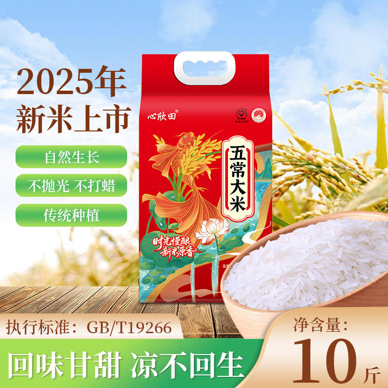 2025年新米新粮正宗东北五常大米原粮稻花香2号执行标准GB/T19266