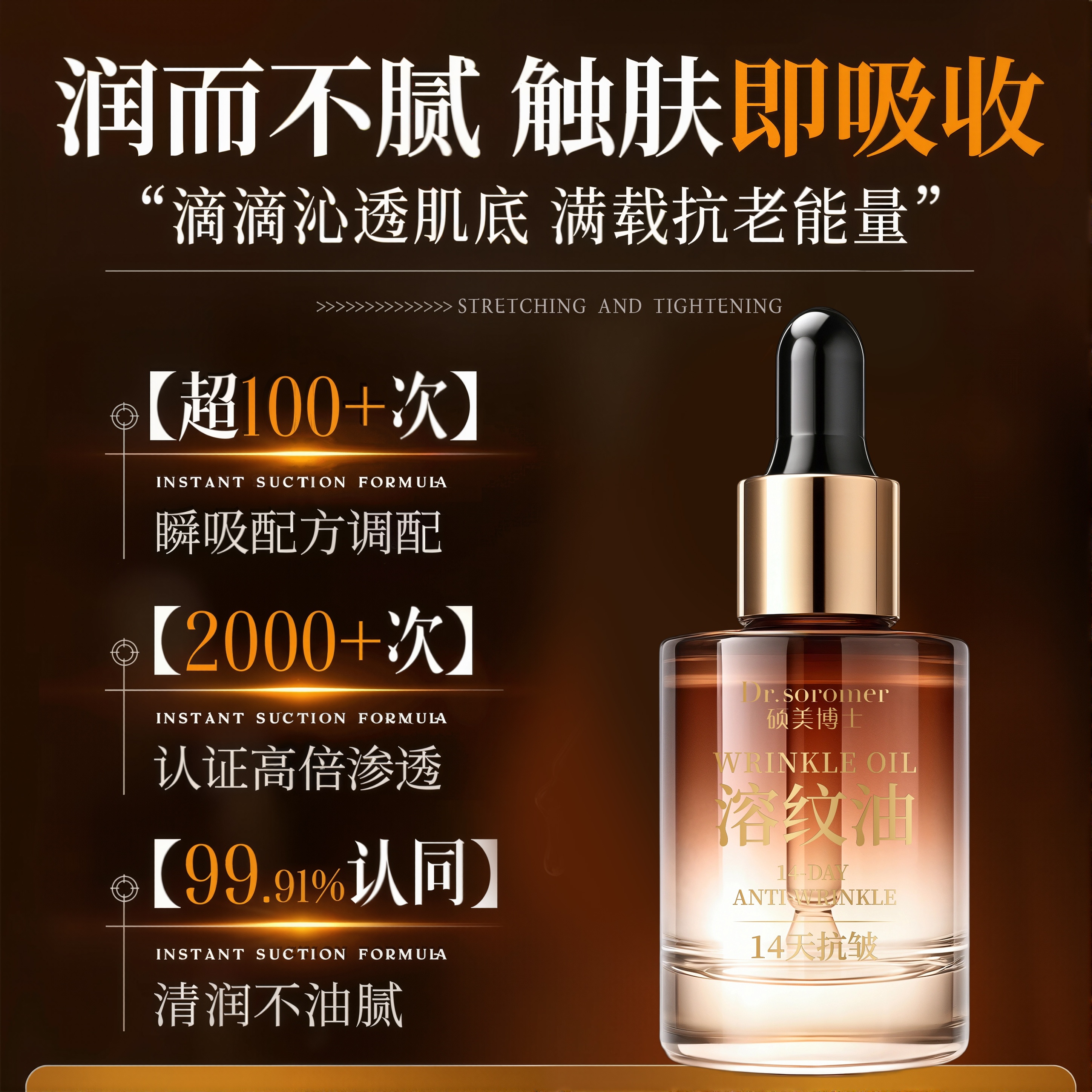 【大山专属】硕美博士DNA钠多肽抗皱幼颜淡纹油30ml