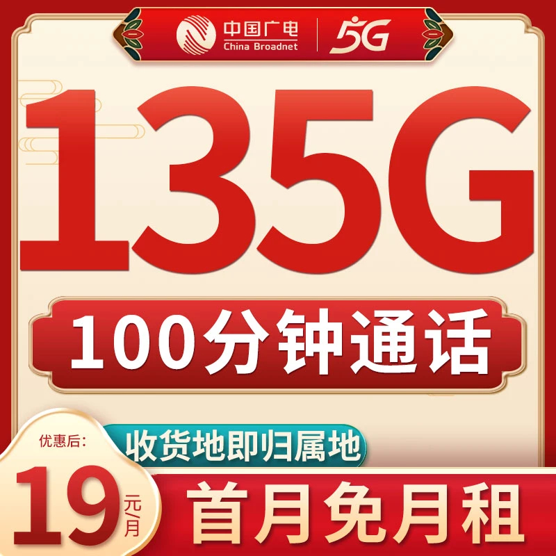 本地归属地中国广电19元正龙卡动流量卡电话卡手机卡不限速5G套餐