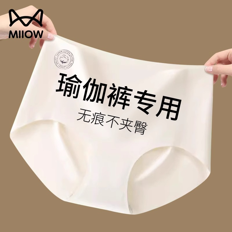 猫人瑜伽健身无痕内裤女士冰丝原棉抗菌裆不夹臀中腰运动三角短裤