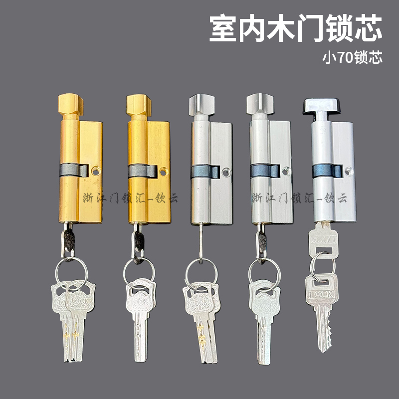室内锁芯房间木门通用室内锁心小70锁芯小葫芦29mm铝