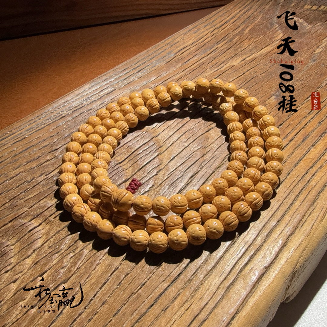 飞天1.1小尺寸脖挂108颗精挑规整度高盘锦野生小黄桃桃核