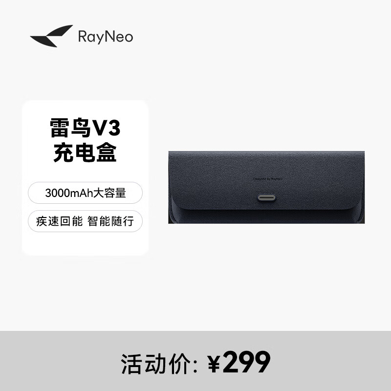 雷鸟V3系列专用充电盒 AI智能眼镜充电仓 眼镜盒 雷鸟v3充电盒
