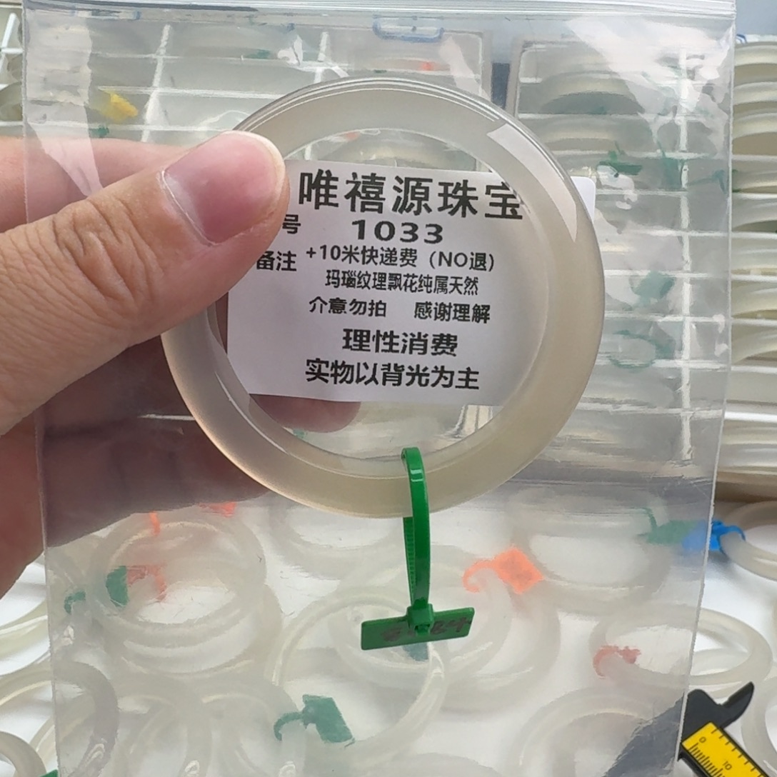 L***.玛瑙/玉髓未镶嵌手镯55。 1033