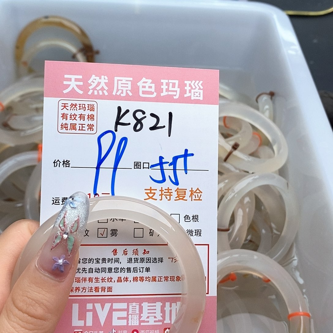 玛瑙/玉髓手镯未镶嵌?821