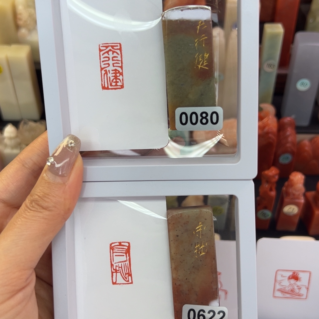 印石寿山石天行健，守拙1/2