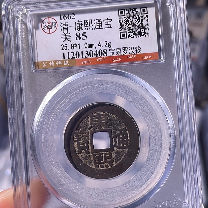 t***t铜EB封装评级盒子币一个0408