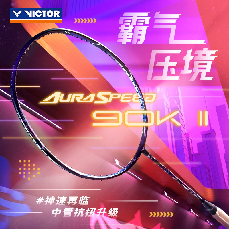 VICTOR/威克多胜利羽毛球拍神速ARS-90K II 安东森高端拍 108807